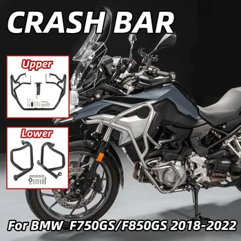 Motociklu Aksesuāri F750 F850 GS Zemāka Augšējā Motora Bufera Bufera Aizsargs BMW F750GS F850GS 2018-2022 Crash Bārs Aizsargs